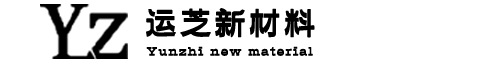浙江運(yùn)芝新材料科技有限公司